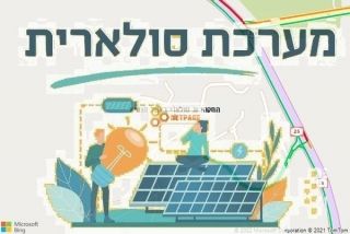 התקנת גג סולארי באשל הנשיא