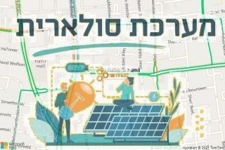 התקנת גג סולארי בנווה כרמל