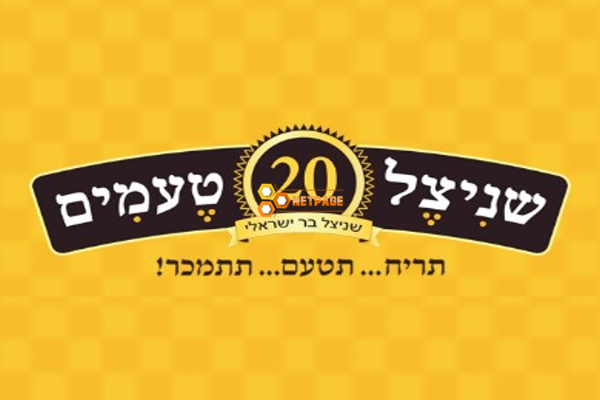 שניצל 20 טעמים חריש